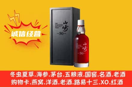 湛江市求购回收山崎洋酒