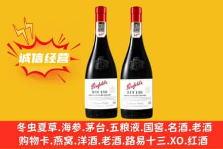 湛江市求购回收奔富红酒
