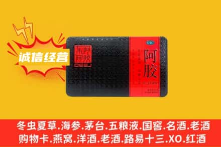 湛江市回收阿胶