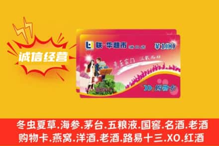 湛江市回收商超卡