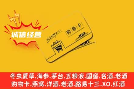 湛江市回收购物卡